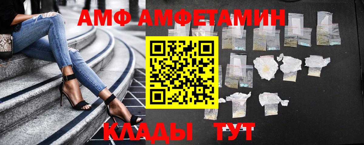 АМФЕТАМИН  АМФ VHQ  Вход с VPN  Бердск 