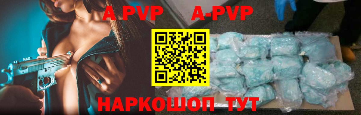Бердск  Alpha PVP СК  A-PVP кристаллы  Вход с VPN 