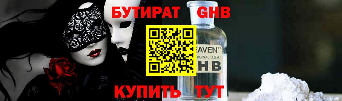 Бутират буратино  Вход с VPN  Бердск 