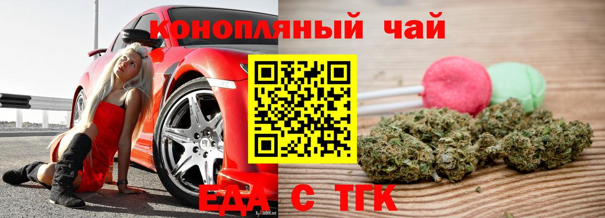 Бердск  Печенье с ТГК марихуана  Вход с VPN 