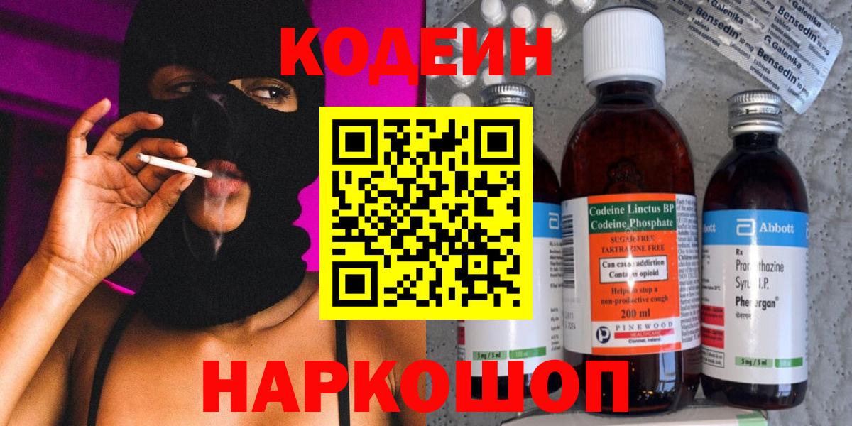 Кодеиновый сироп Lean напиток Lean (лин) Бердск