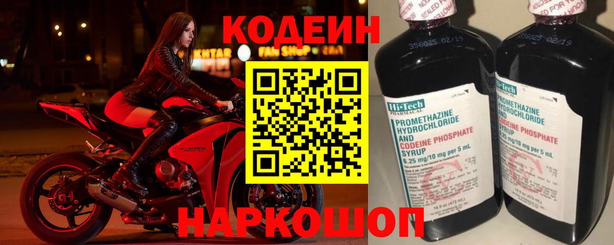 Бердск  Кодеин Purple Drank  Кодеиновый сироп Lean напиток Lean (лин)  Вход с VPN 