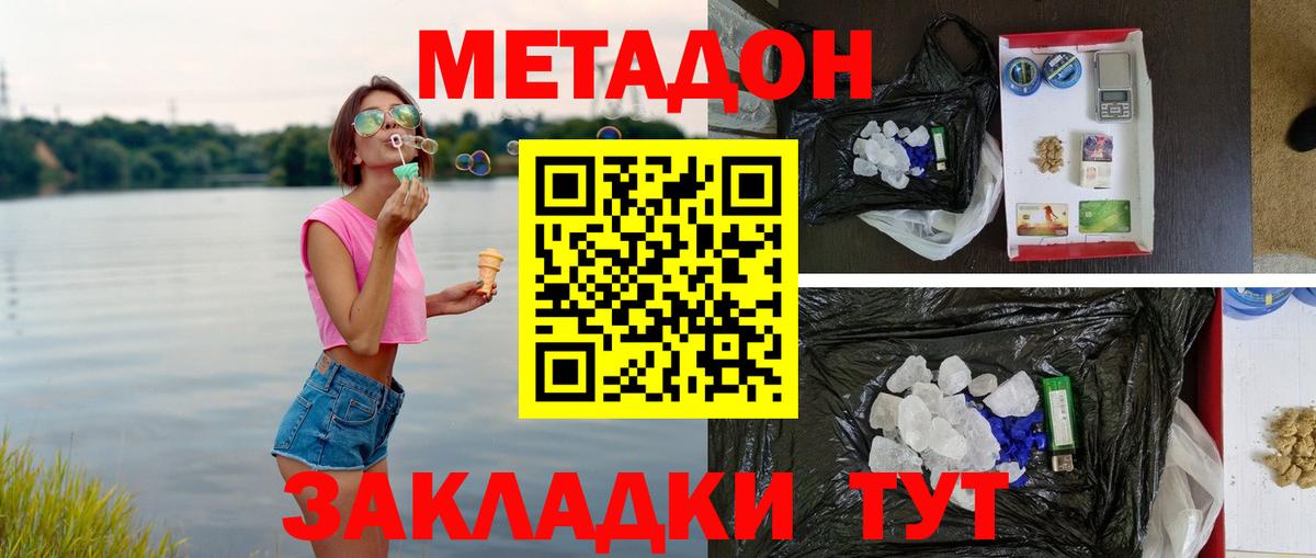МЕТАДОН methadone Бердск