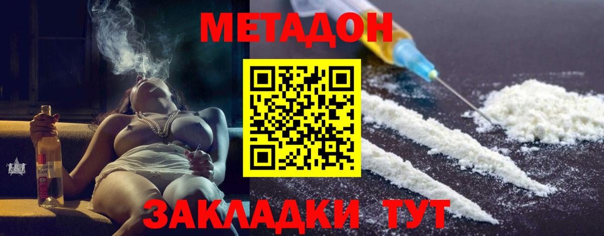 Бердск  МЕТАДОН VHQ  МЕТАДОН methadone  Вход с VPN 