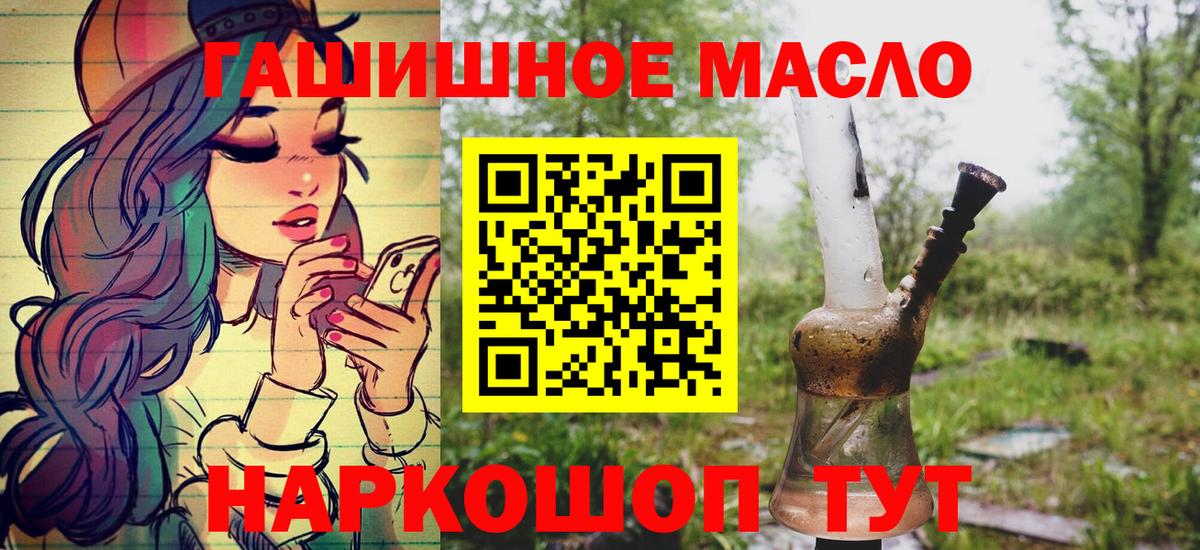 наркошоп  ТГК гашишное масло  Вход с VPN  ТГК вейп  Бердск 